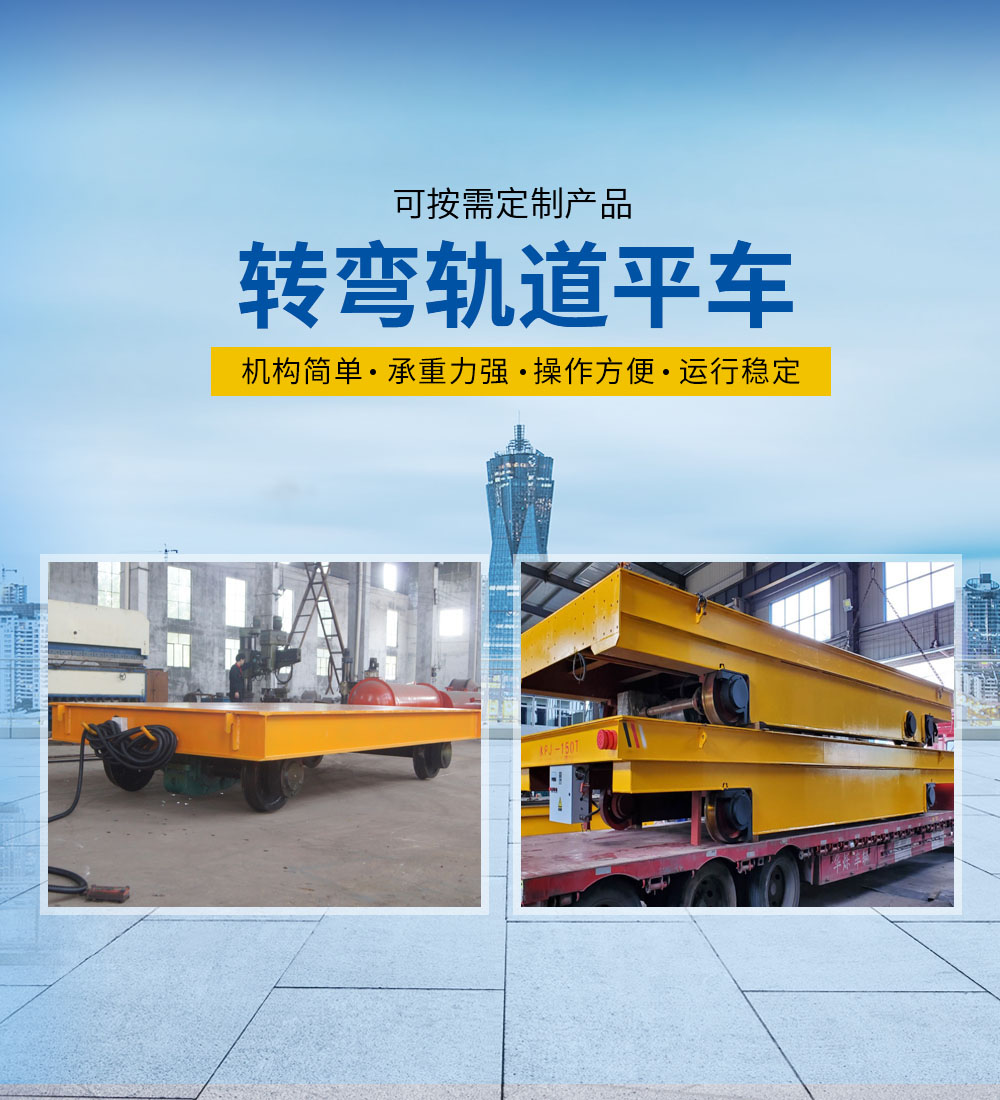 無軌電動平車
